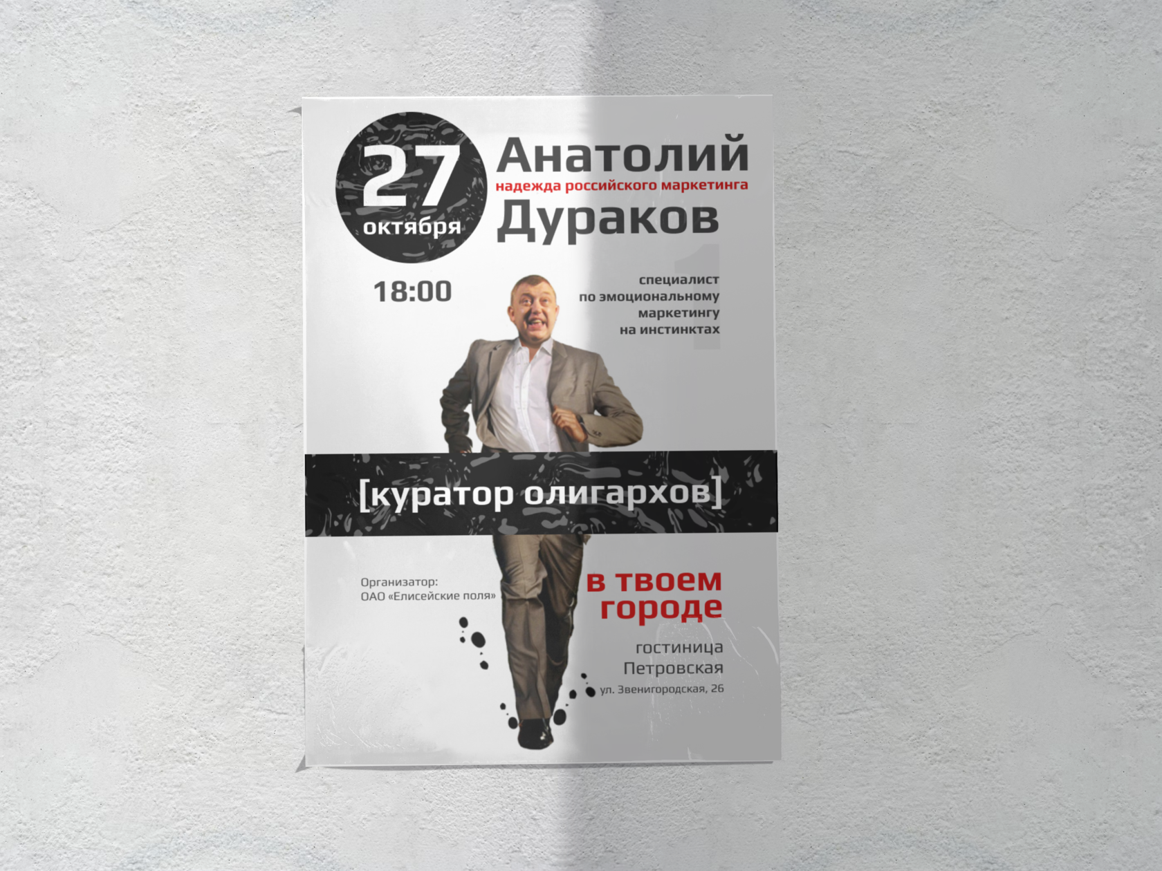 Дизайн афиши мероприятия бизнес тренера