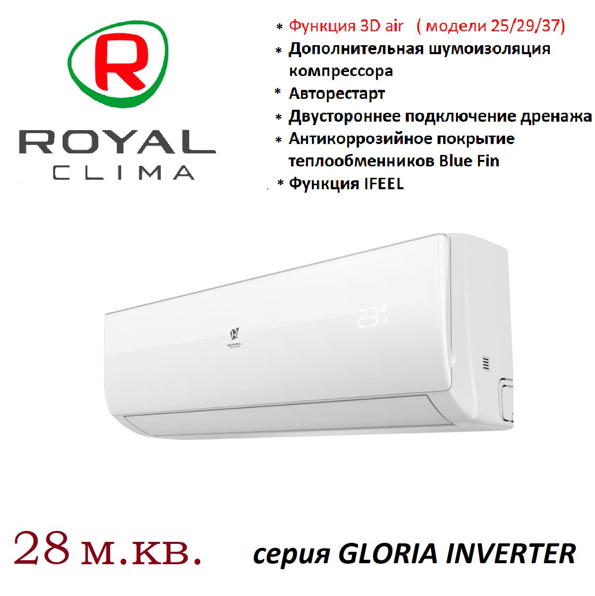 Royal clima Gloria Inverter. Инструкция к Роял.Клима кондиционер инверторный. Инверторная сплит система для квартиры цена качество