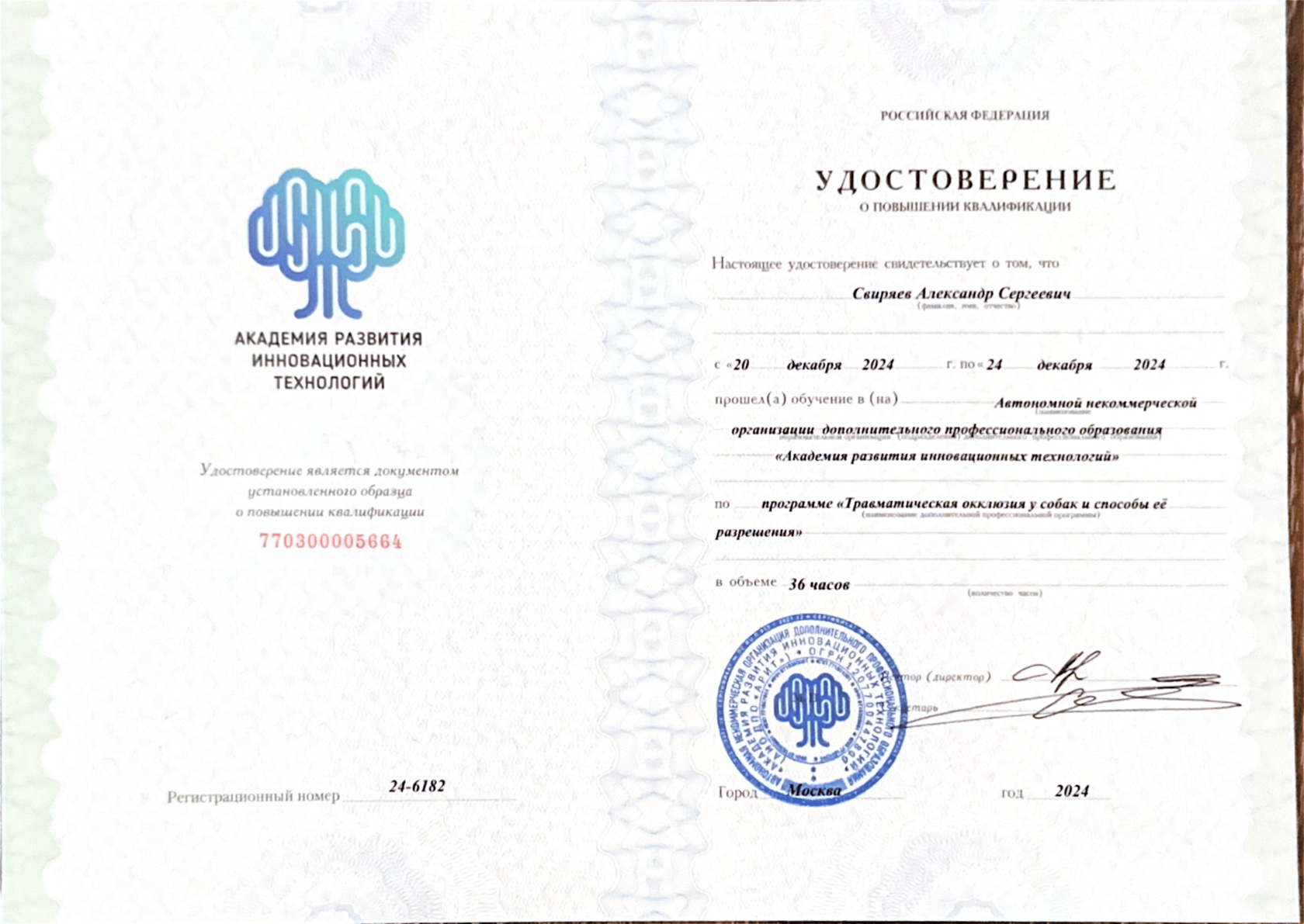 Сертификат специалиста