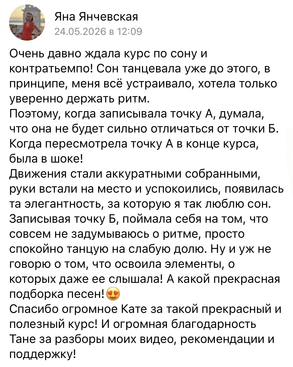 Отзыв ученицы Salsa Womanity 8