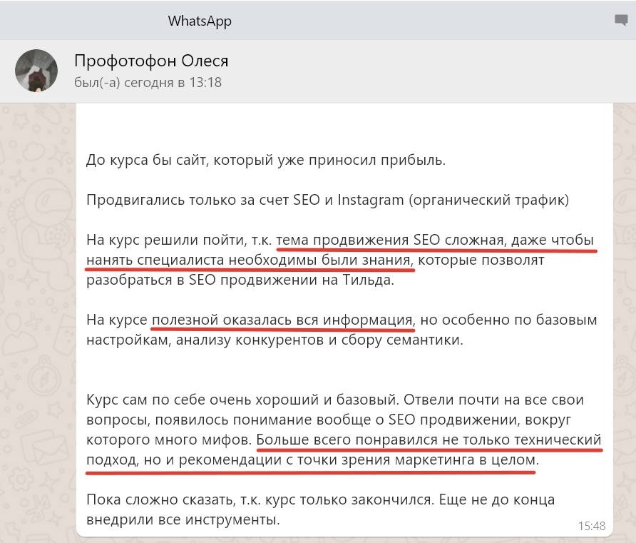 Сео оптимизация на тильде. Seo оптимизация сайта на тильде.