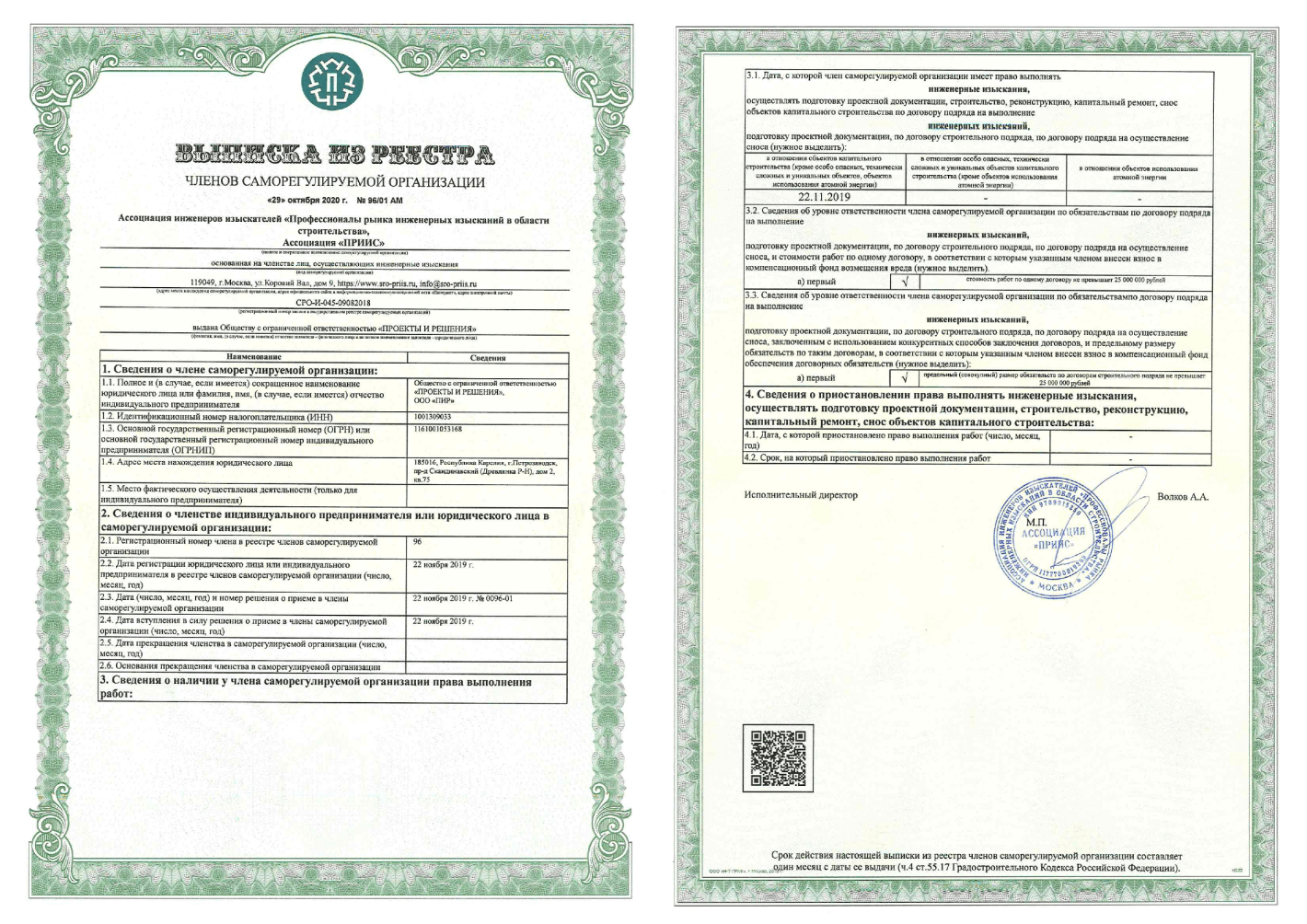 ООО «ПРОЕКТЫ И РЕШЕНИЯ» — разработка проектно-сметной документации для  строительства