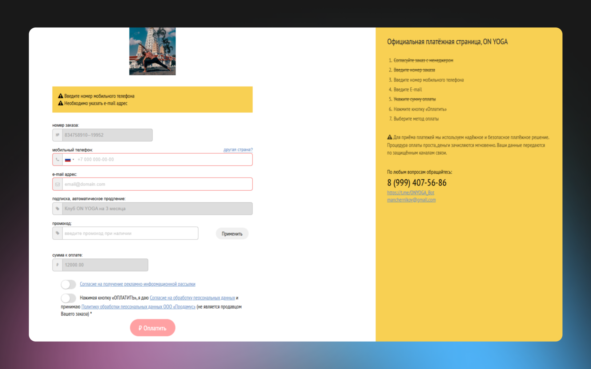 Платежная страница Prodamus для оформления подписки с вводом контактных данных