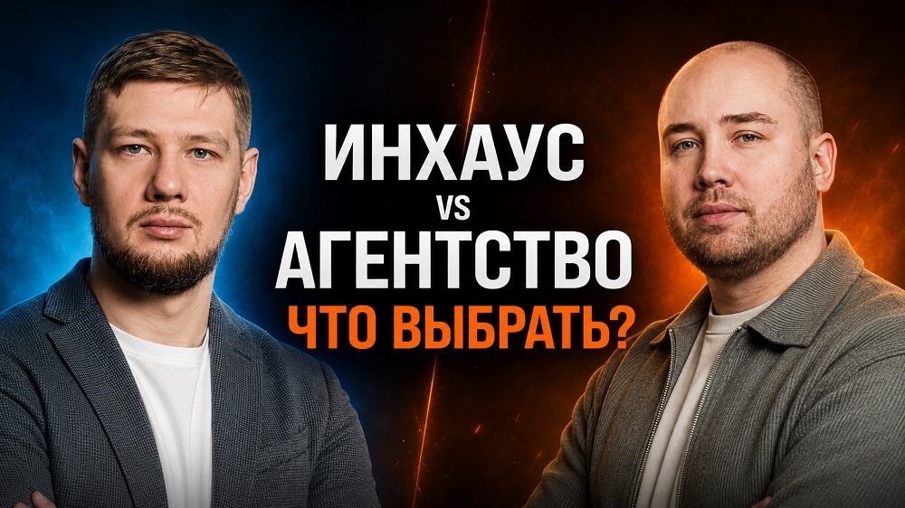 Видеокурс Агентство или штатный отдел маркетинга: горизонтальная обложка