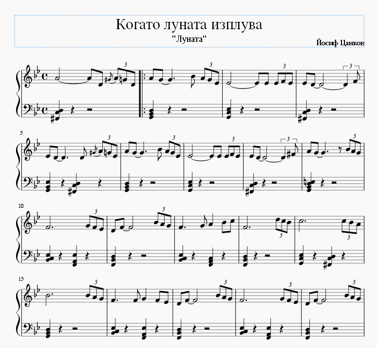 Когато луната изплува