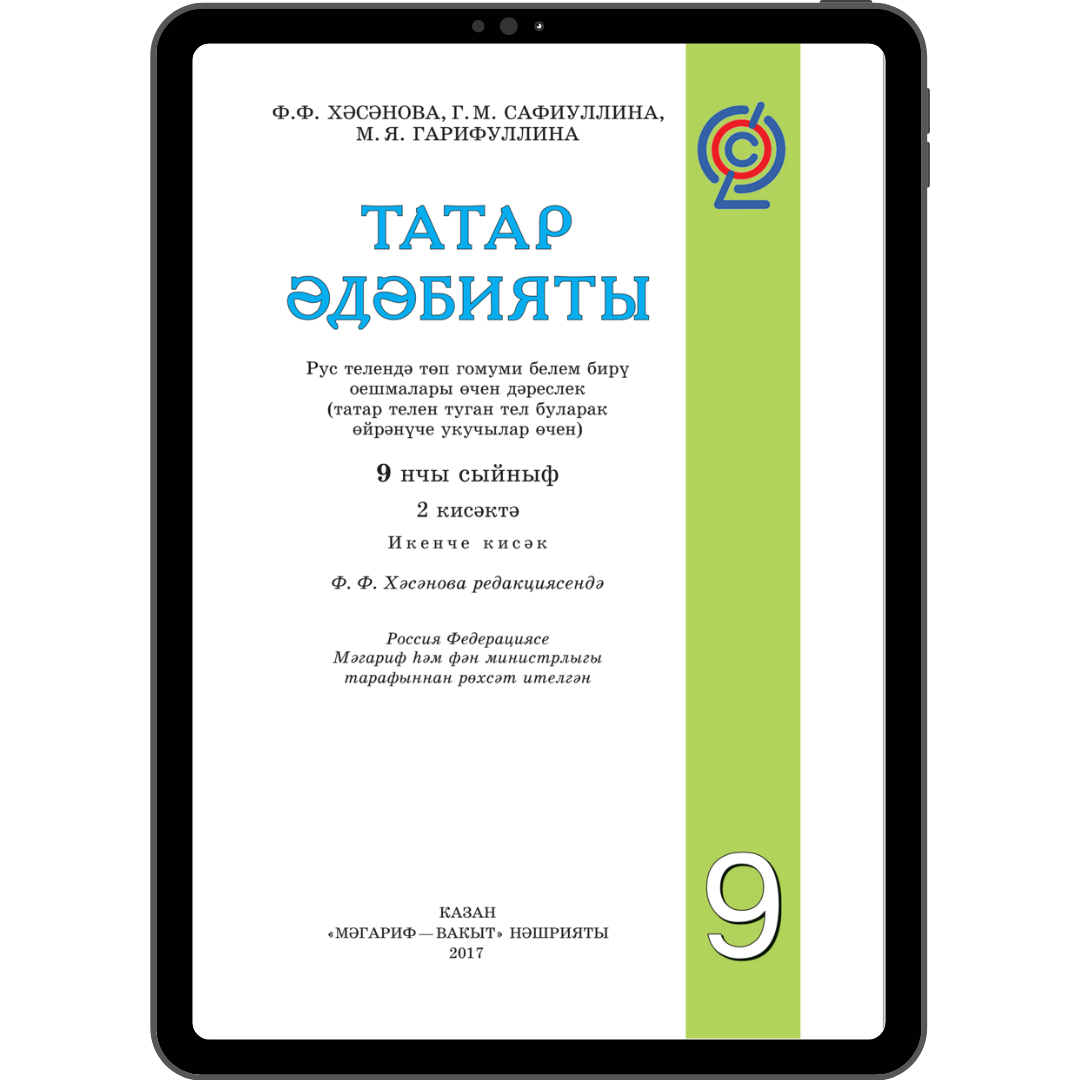 Ответы вторсырье-м.рф: гдз по татарскому мияссарова фэйзрахманова 4 класс 2 часть