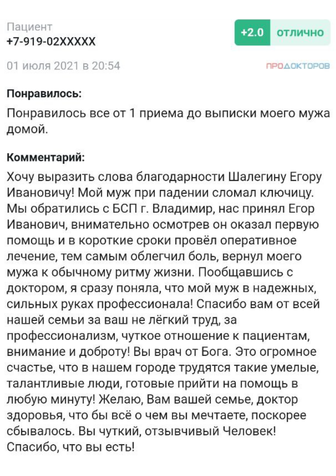 Врач травматолог-ортопед во Владимире