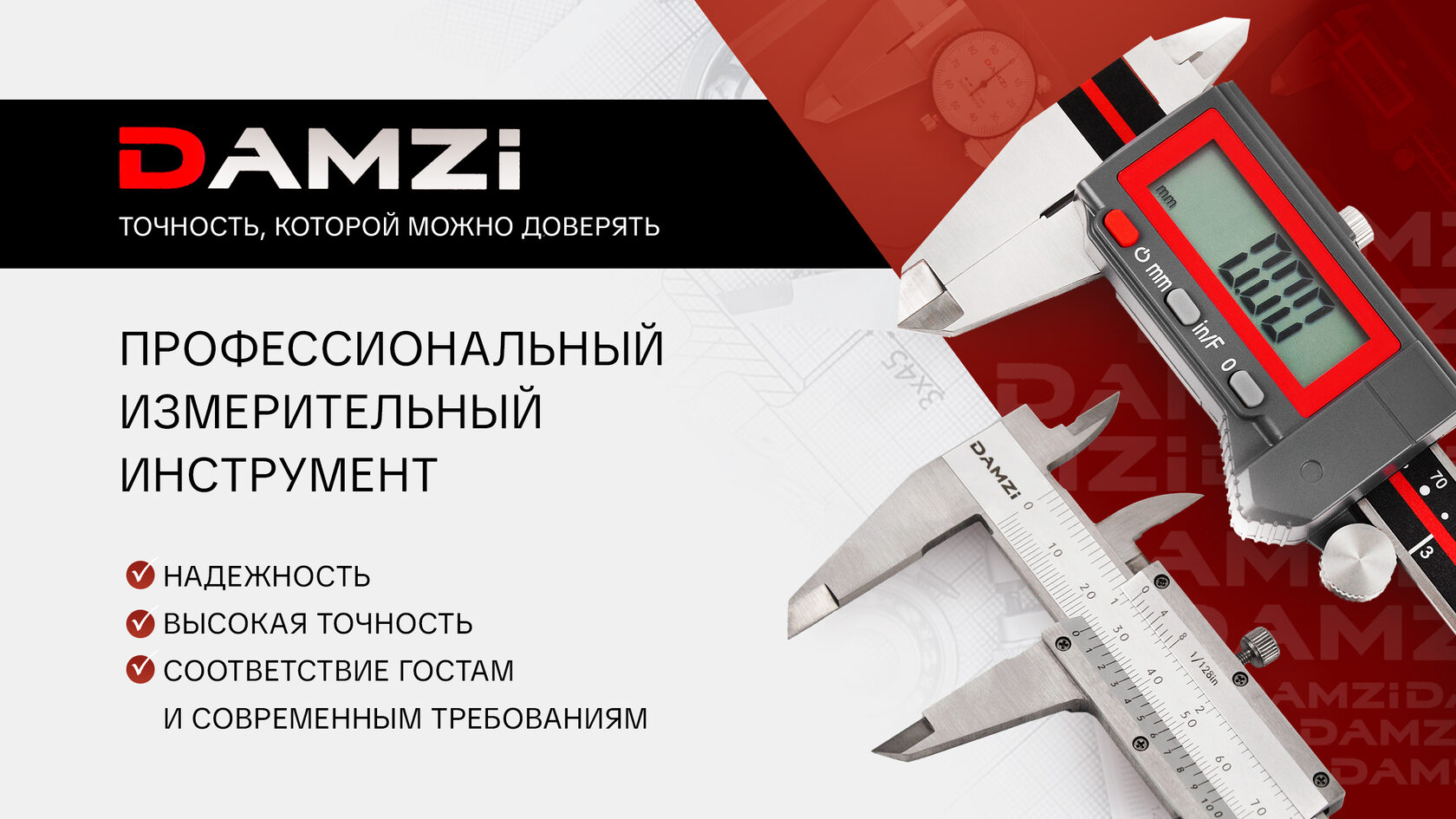 DAMZI — профессиональный измерительный инструмент