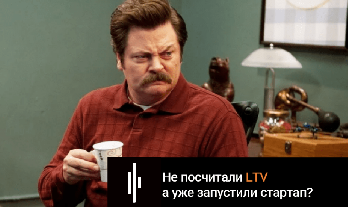 Показатель LTV что это такое