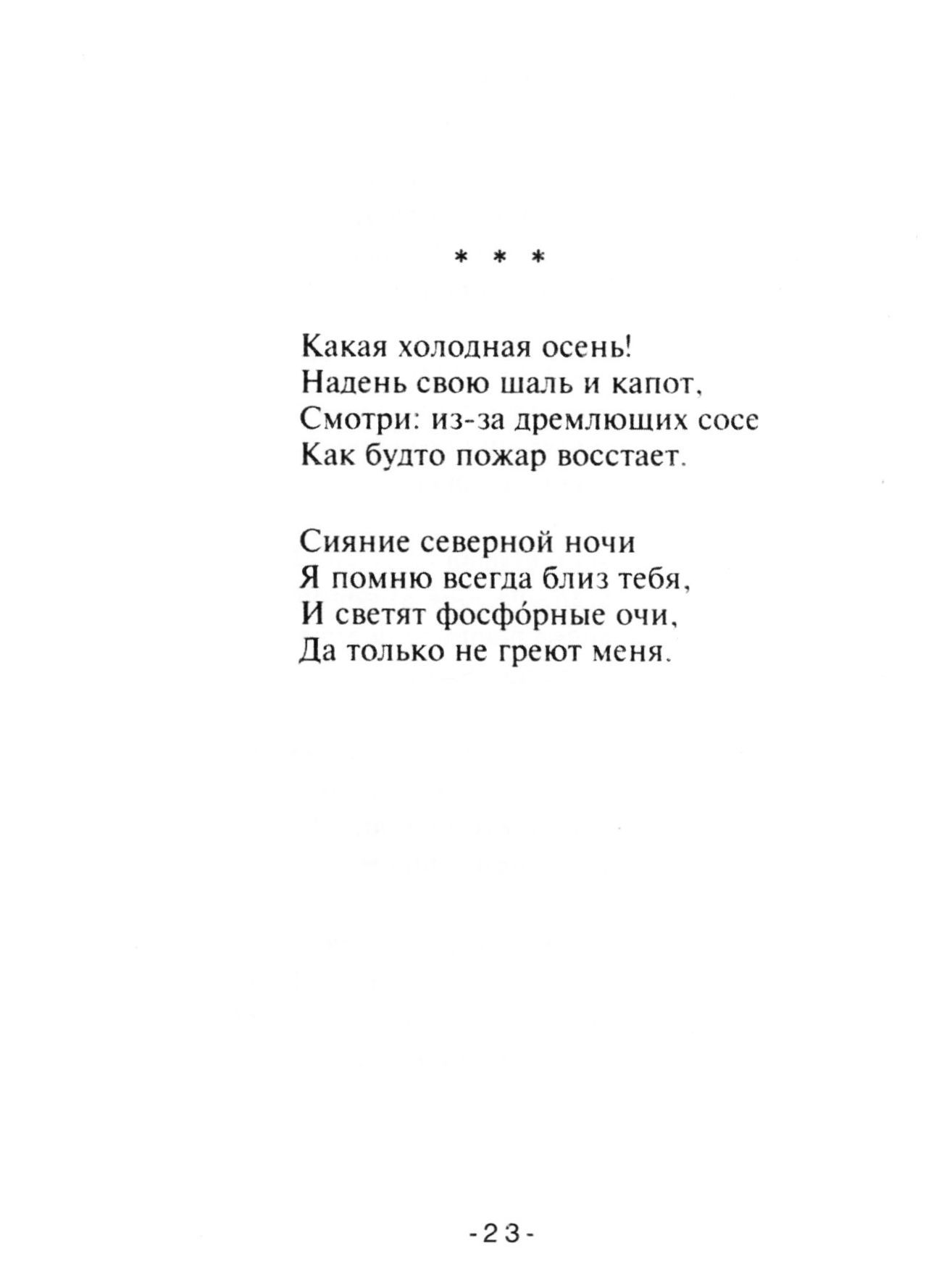 Стихотворение 8 строк. Афанасий Фет стихи короткие. Стихотворение Фета о любви. Стихи Фета короткие. Стихи Фета легкие.