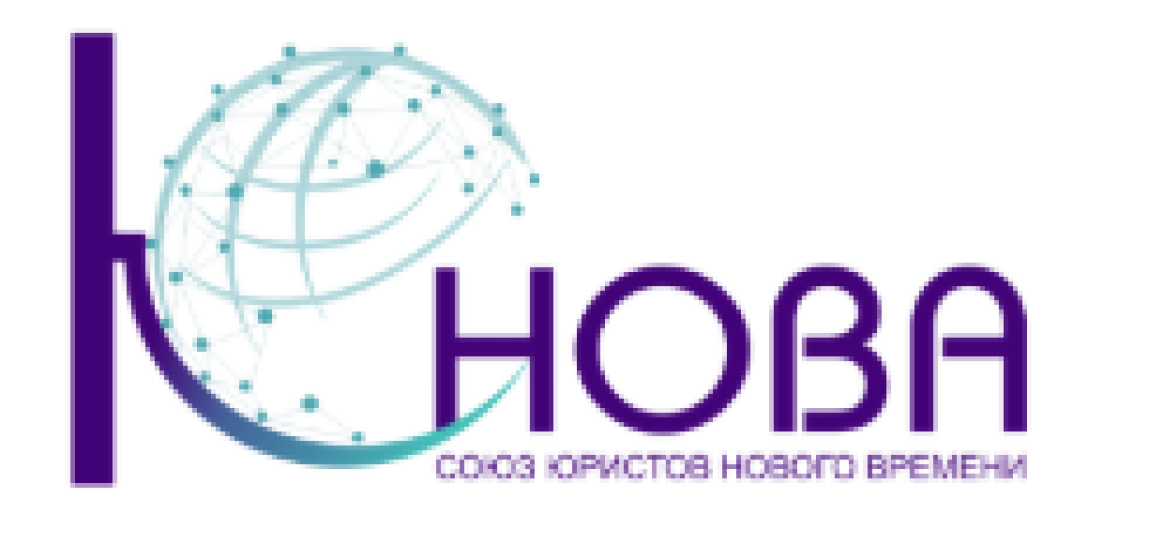 Союз юристов нового времени — YUNOVA