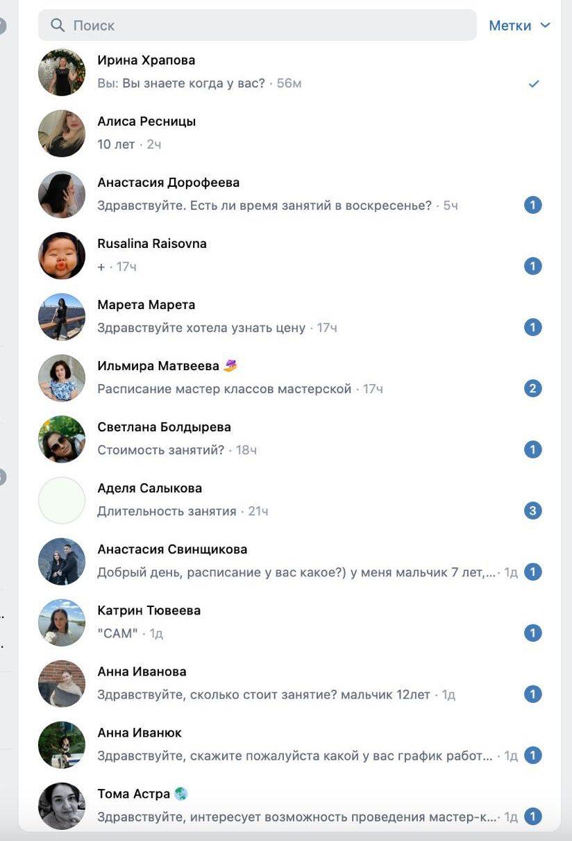 Входящие сообщения в сообществе ВКонтакте: вопросы о цене, расписании и длительности занятий