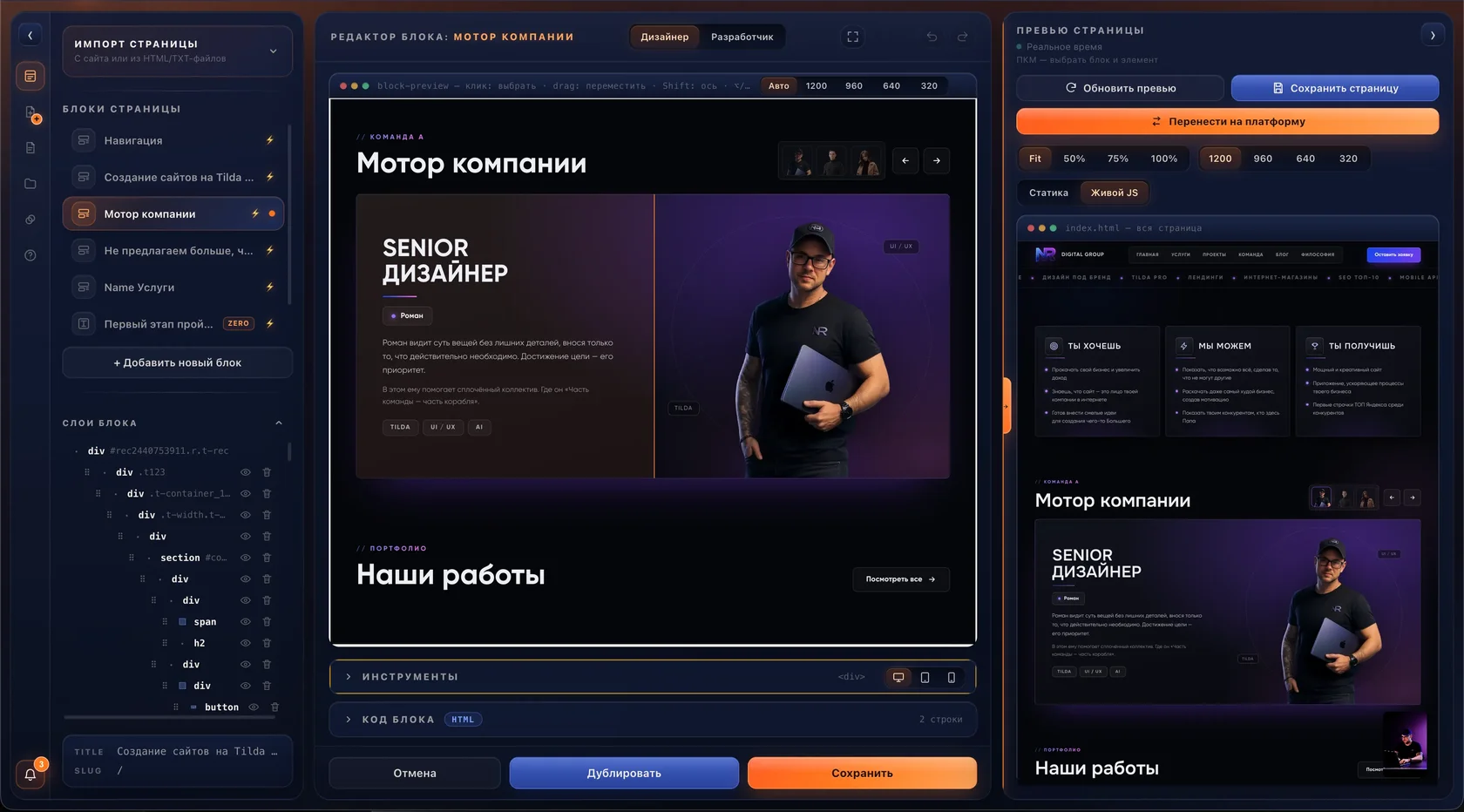 Интерфейс редактора Codilda из трёх панелей — дерево, холст, свойства