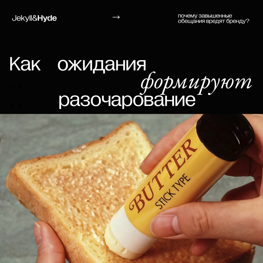 Как ожидания формируют разочарование.