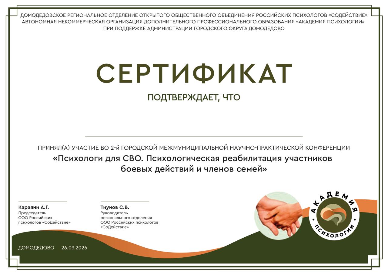 Сертификат участника конференции