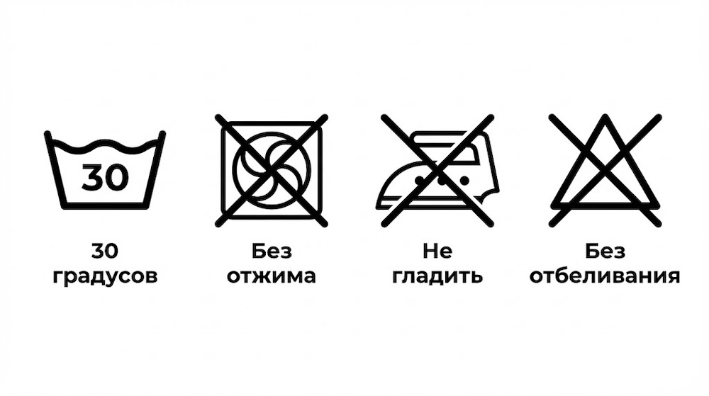 Символы ухода за мембранной курткой