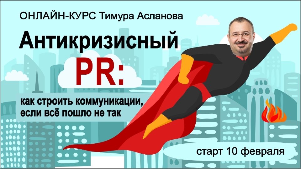 Антикризисный pr проект