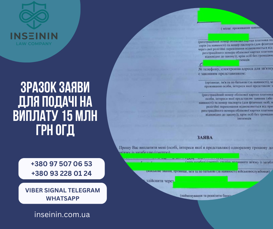 Зразок заяви для подачі на виплату 15 млн грн ОГД