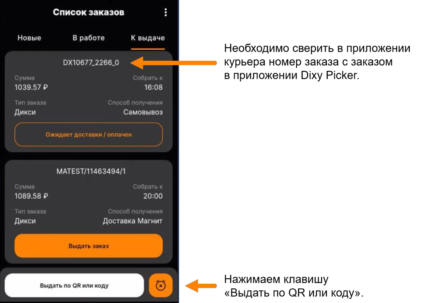 Инструкция МА/DX — шаг 1