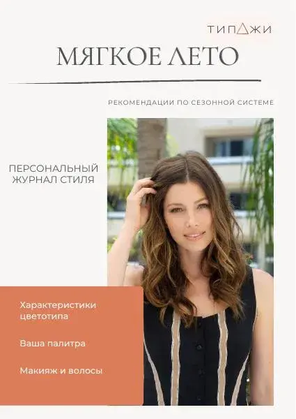 Журнал Мягкое Лето