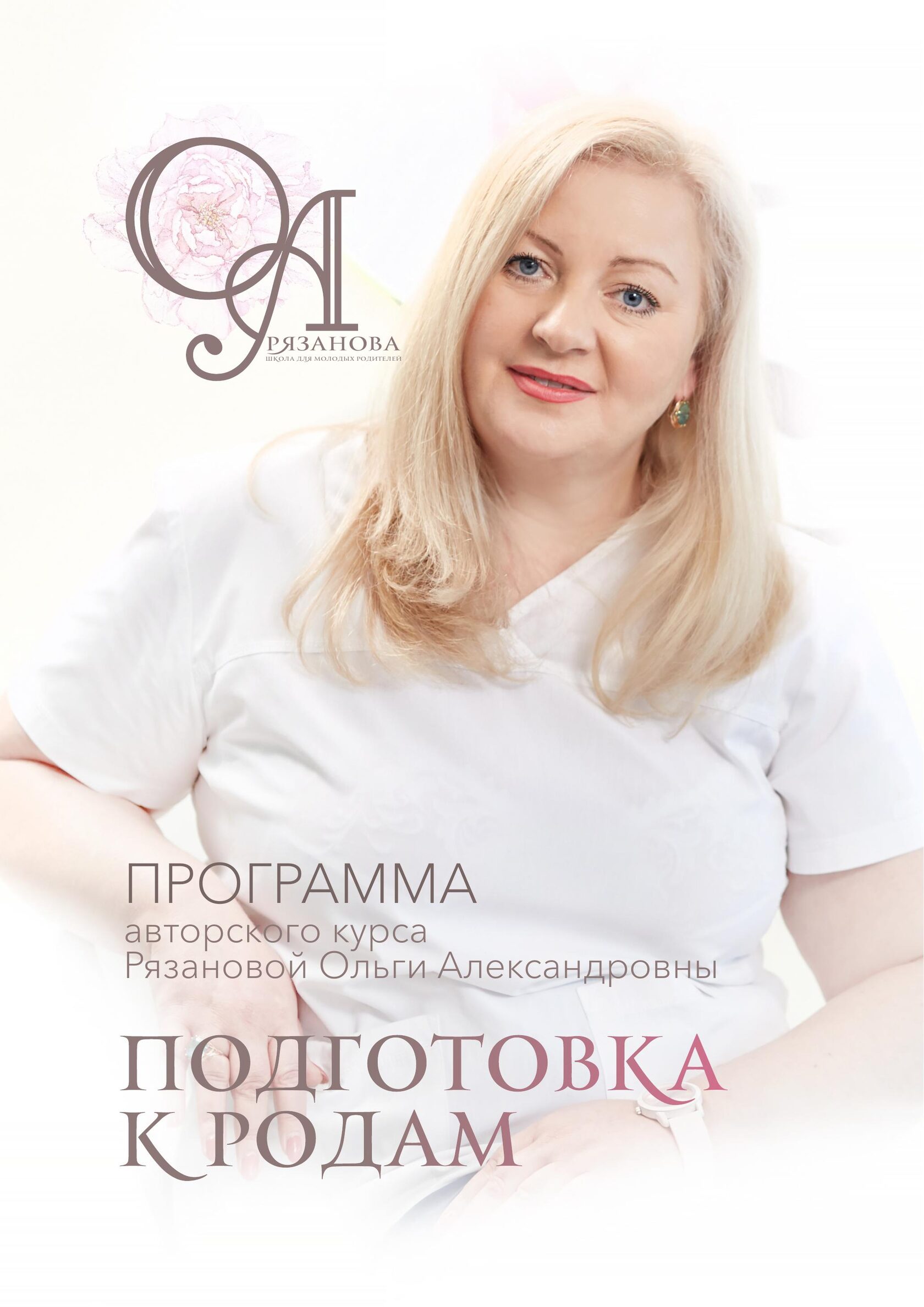 Страница 1 программы школы Рязановой Ольги Александровны