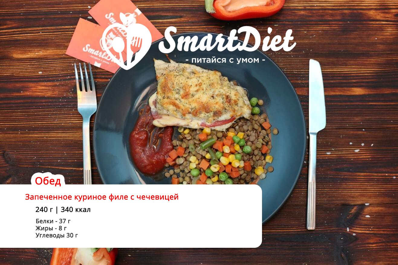 Smart Diet - Доставка правильного питания в Самаре