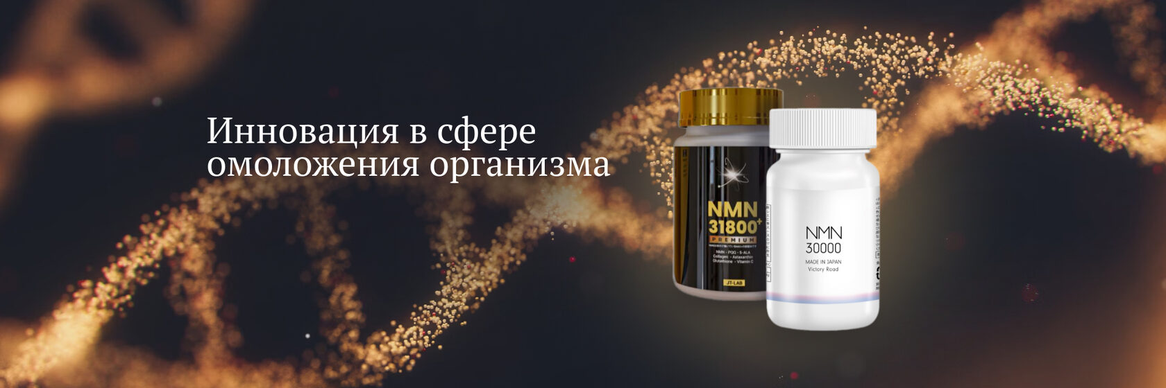 Купить БАДы: Q10, Фукоидан и NMN, коллаген и ресвератрол в Москве