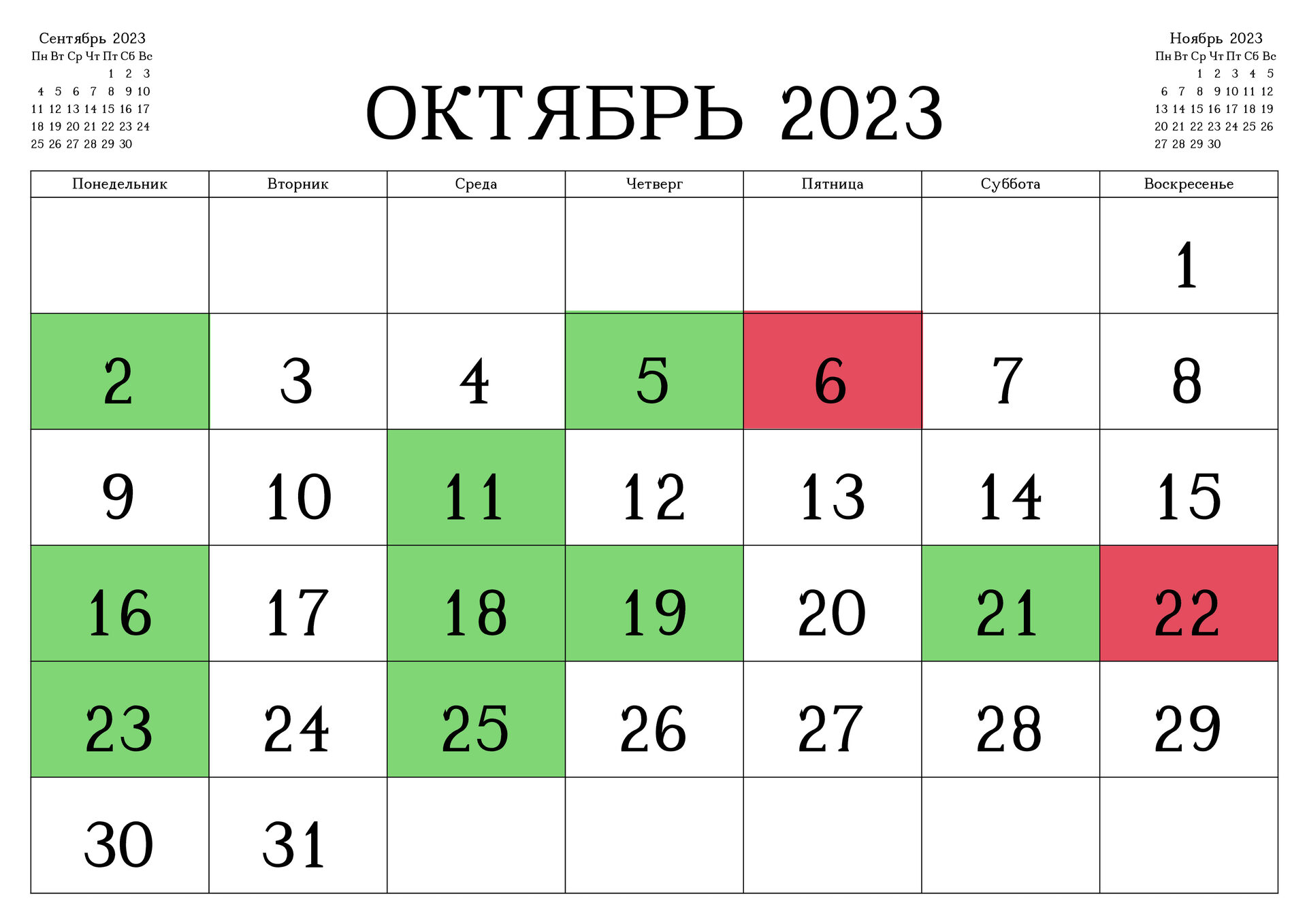 календарь стрижек на октябрь 2023 года