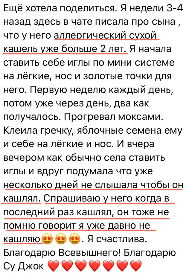 Отзыв Гульнар — аллергический кашель, Су Джок