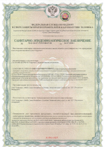 Сертификат ПРОМИЗОЛ 2