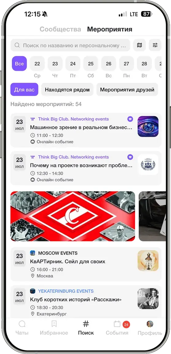 Календарь событий и билеты