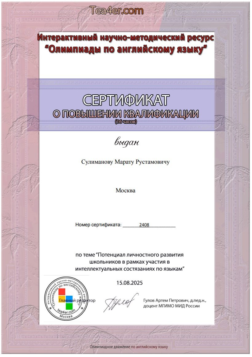 Сертификат о повышении квалификации — олимпиады по английскому языку