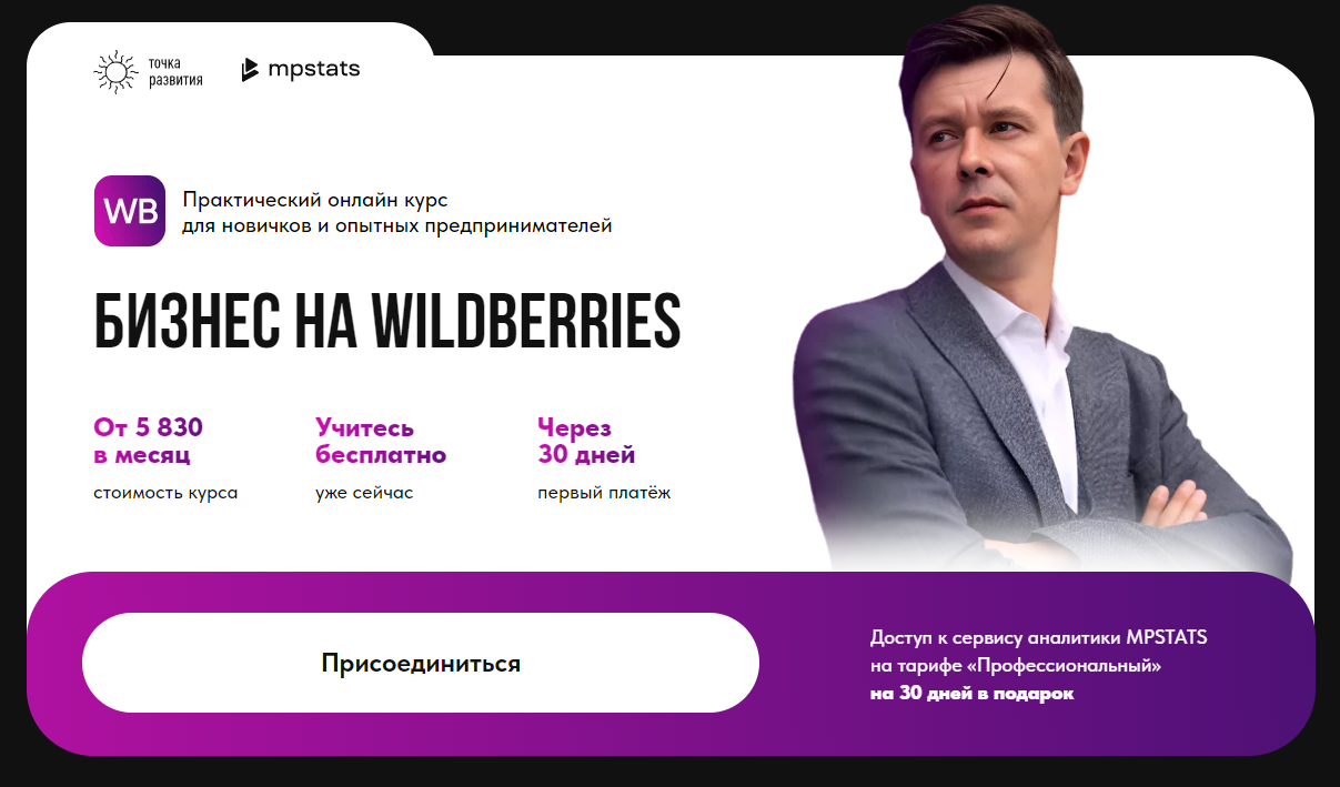 Бизнес на Wildberries