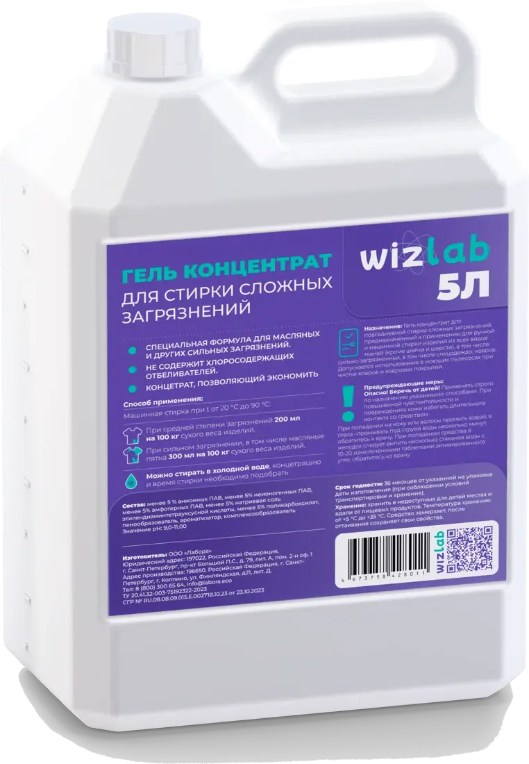 Канистра 5 л: гель-концентрат Wizlab для стирки сложных загрязнений