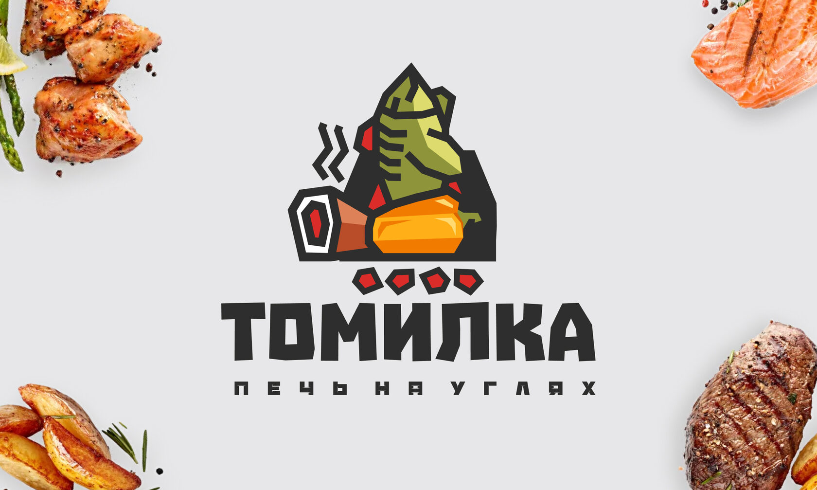 Томилка - свобода от кулинарных забот на природе