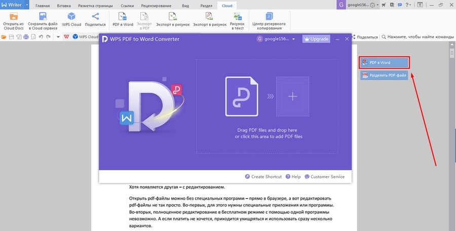В WPS есть встроенный модуль для работы с PDF