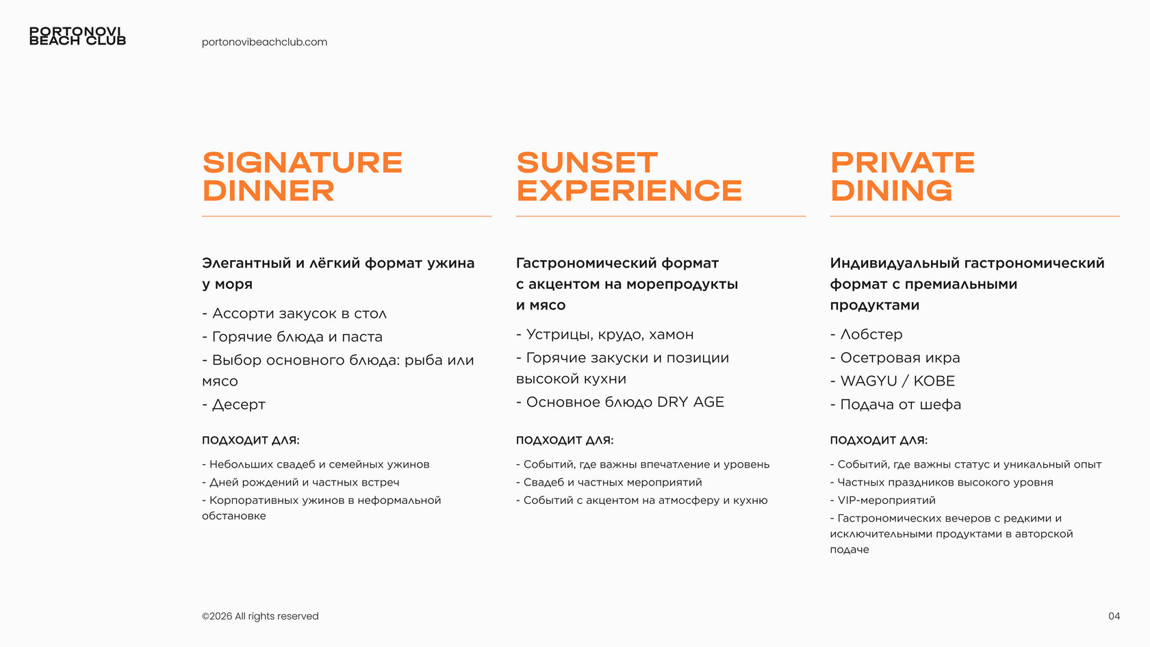 Banquet Menu — страница 4