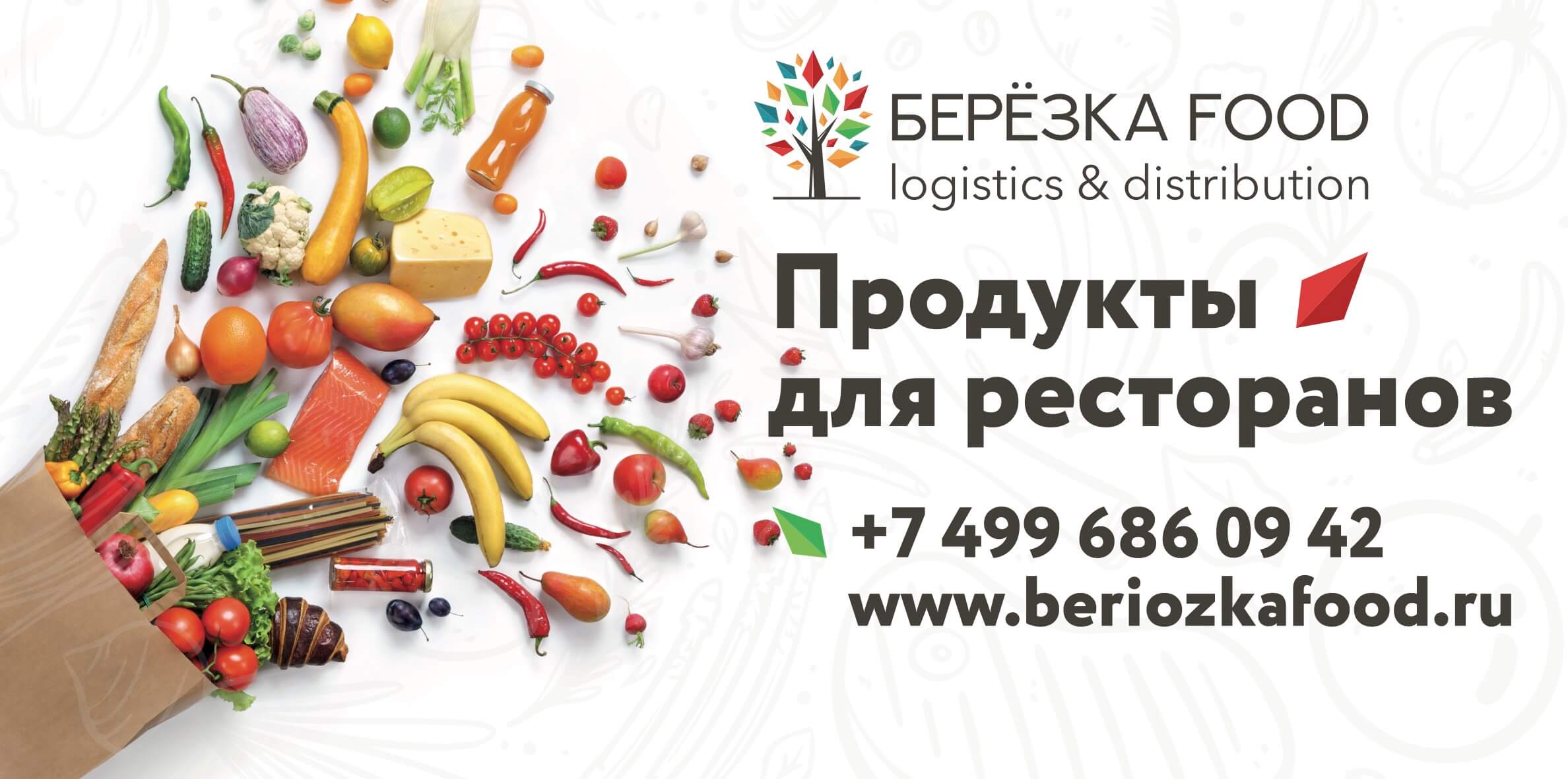 Березка фуд. Березка food. Компания Березка фуд. ООО Березка.