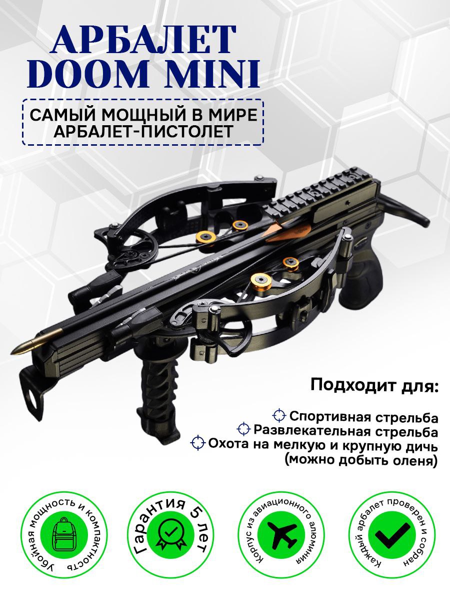 Арбалет «Doom mini». Обратная «Mamba»