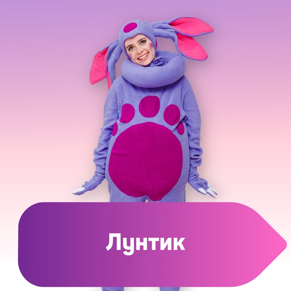 Лунтик