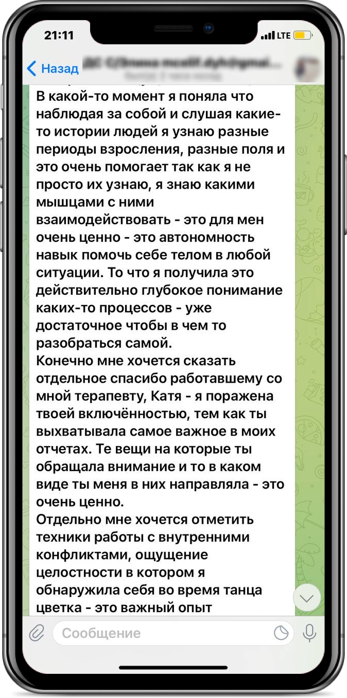 Через тело к себе