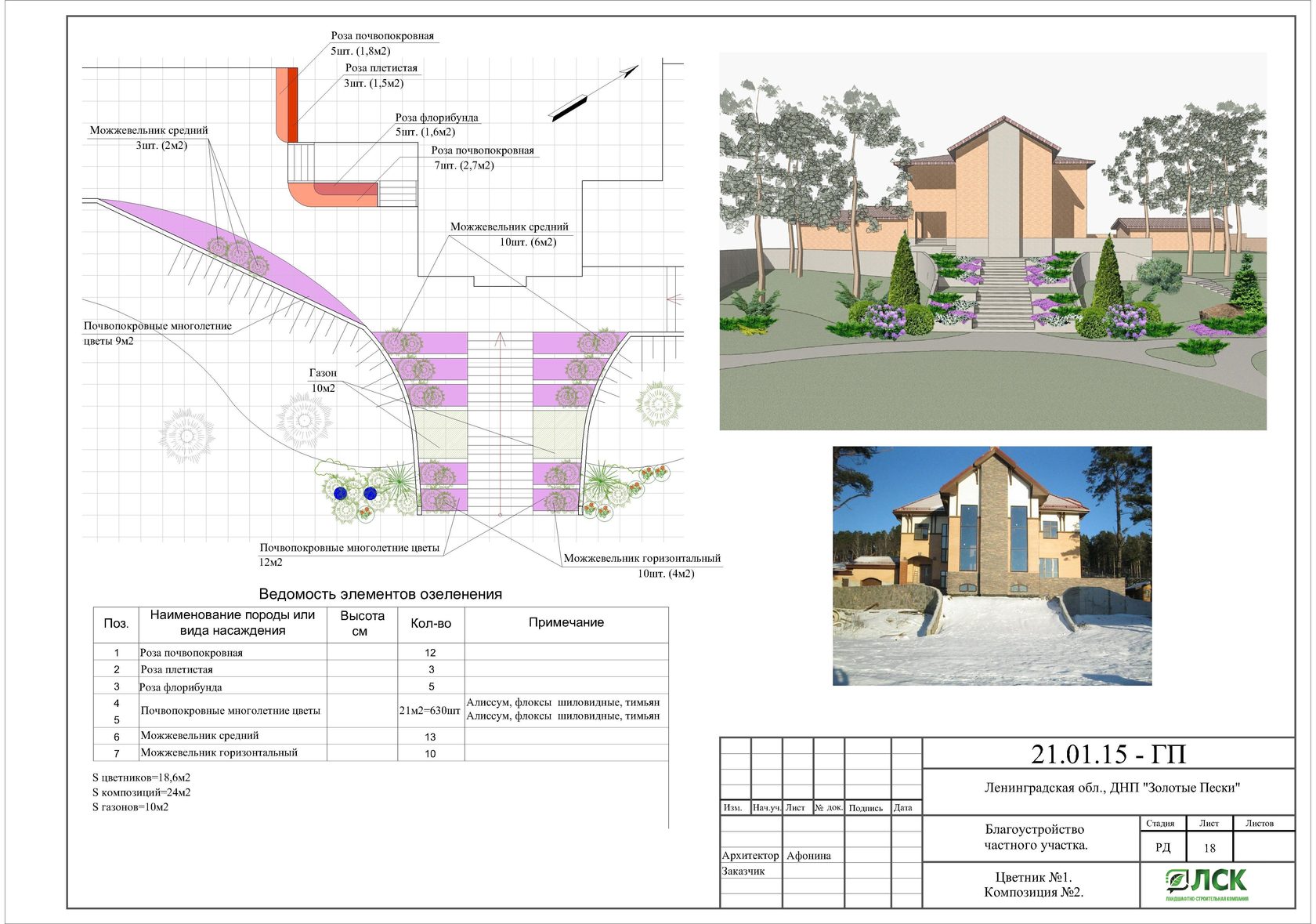 Ландшафтное проектирование СПб: эскизы, 3D планы ландшафтных проектов ...
