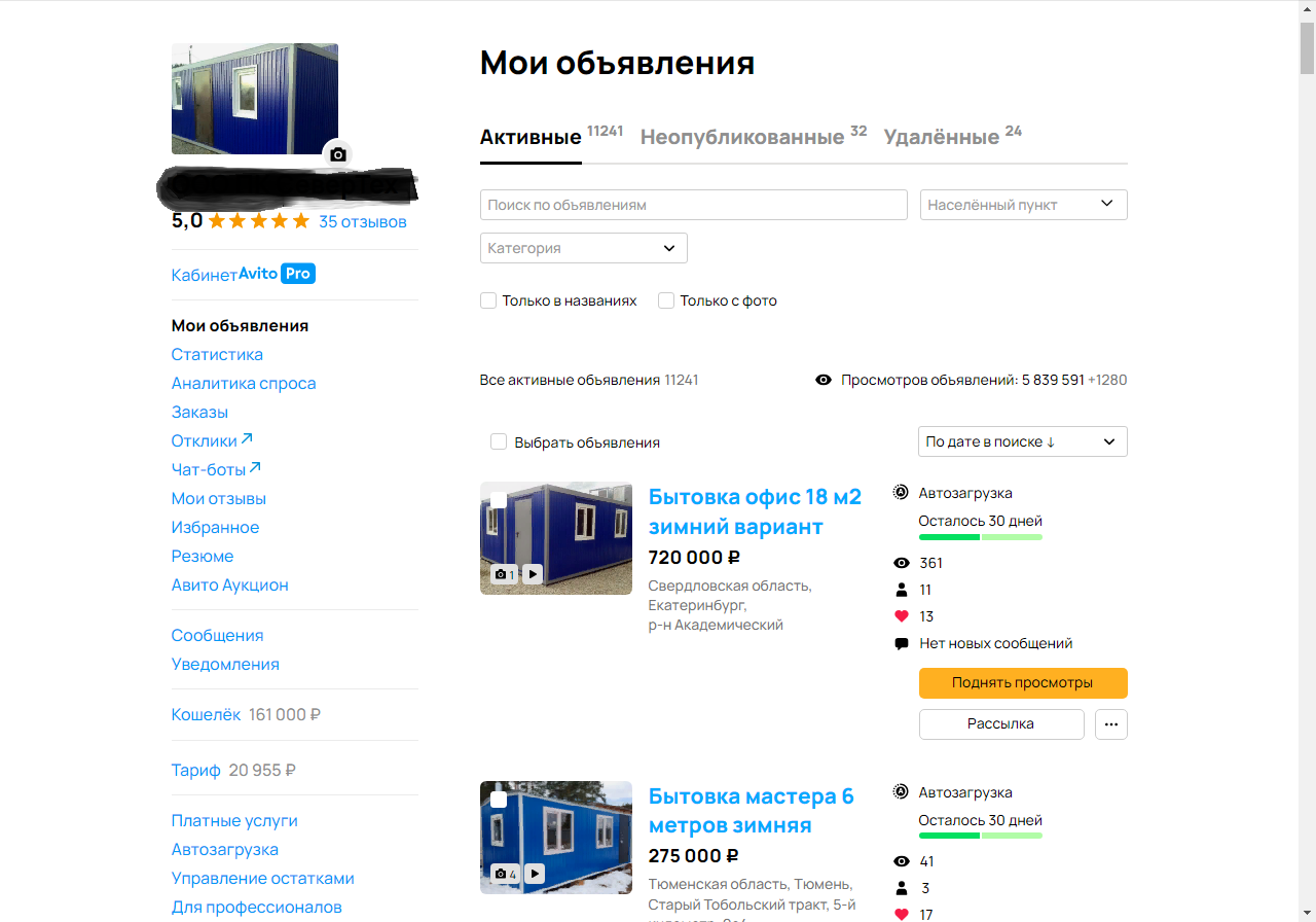 Продвижение бытовок на авито