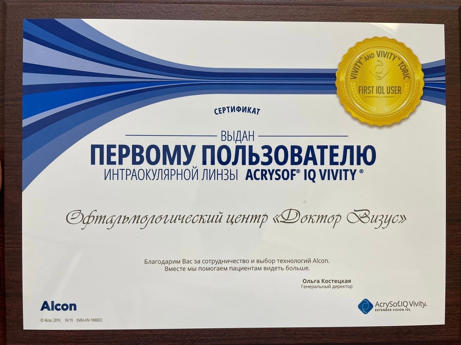 хрусталик vivity