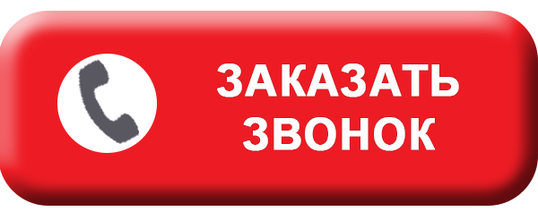 Обратный звонок запись