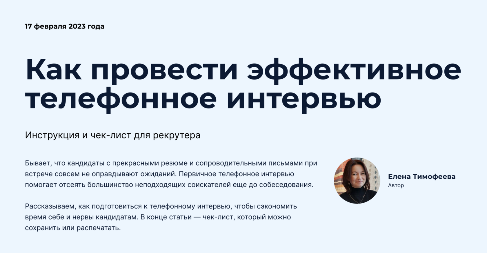 Стоит ли уточнять у работодателя результат пройденного собеседования?