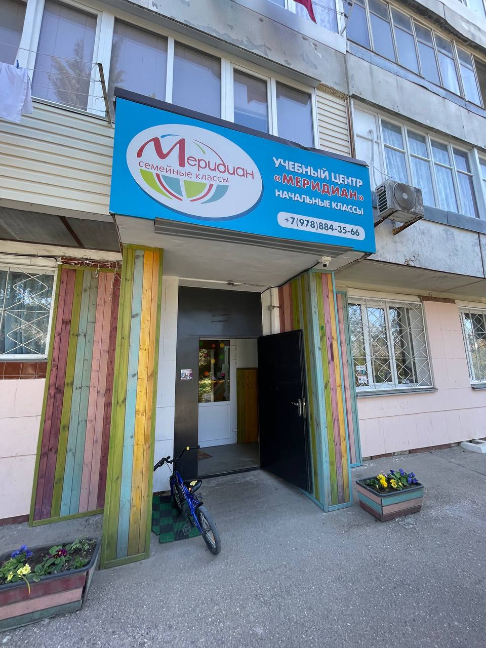 Учебный центр Меридиан