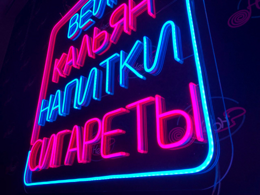 Неоновая вывеска Табак 1