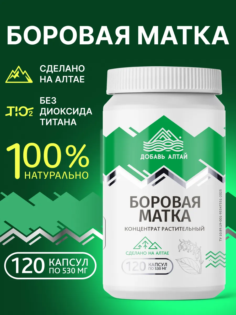 Боровая матка трава капсулы