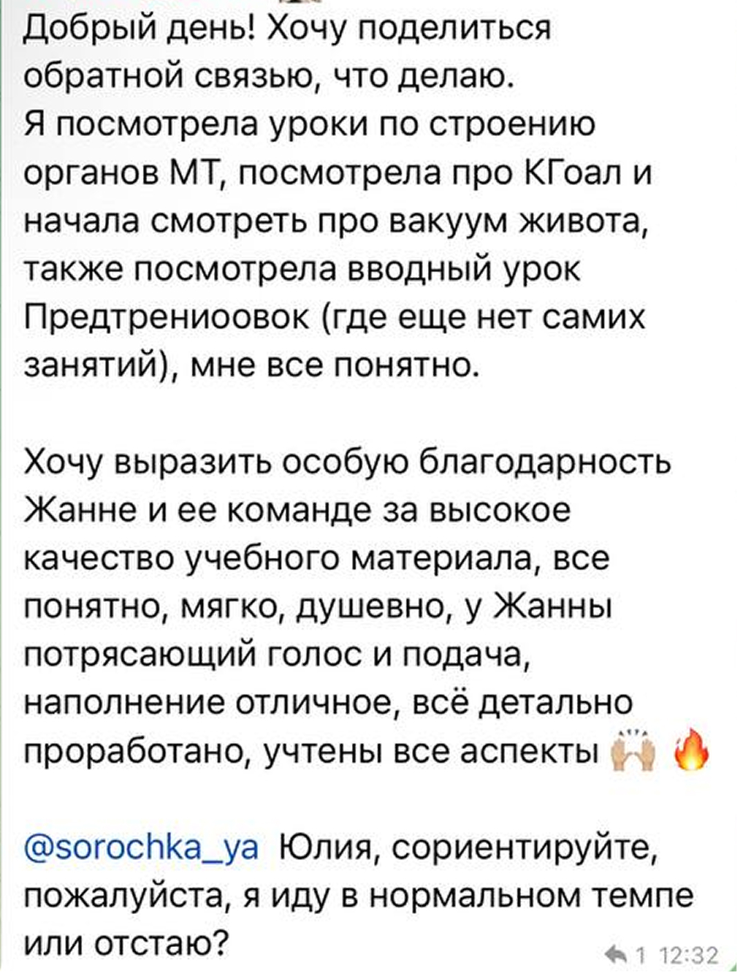 Отзыв клиентки